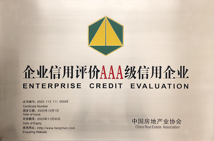 2.北投地產(chǎn)獲評(píng)房地產(chǎn)AAA級(jí)信用企業(yè).jpg
